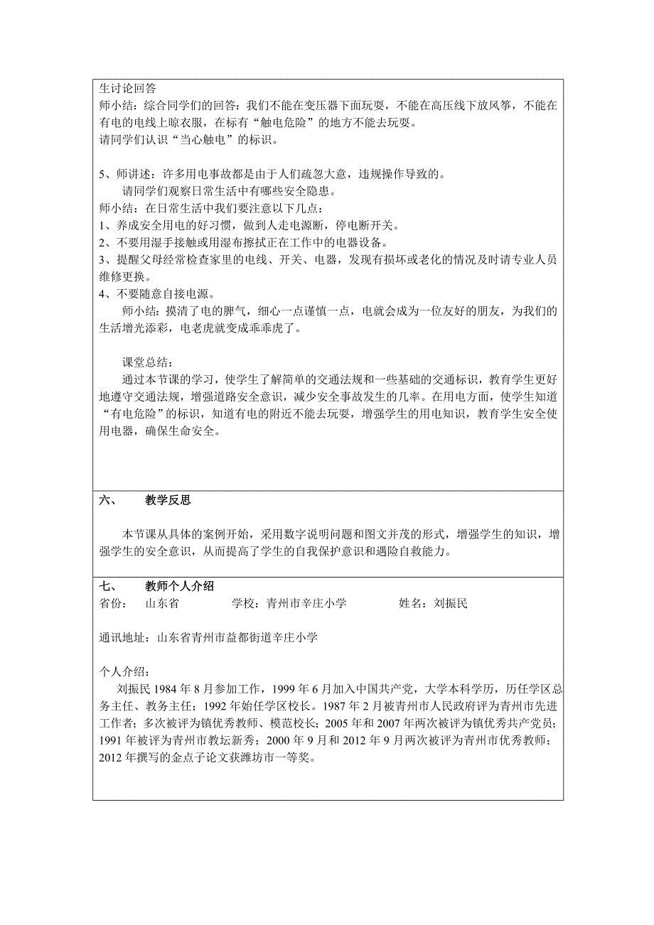 三年级安全课教学设计刘振民_第3页