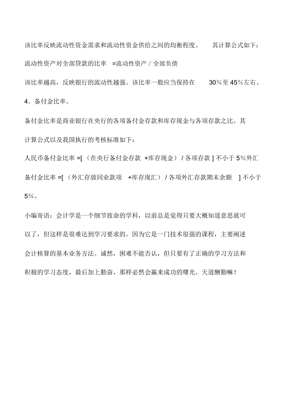 会计实务：商业银行会计流动性比率分析_第2页