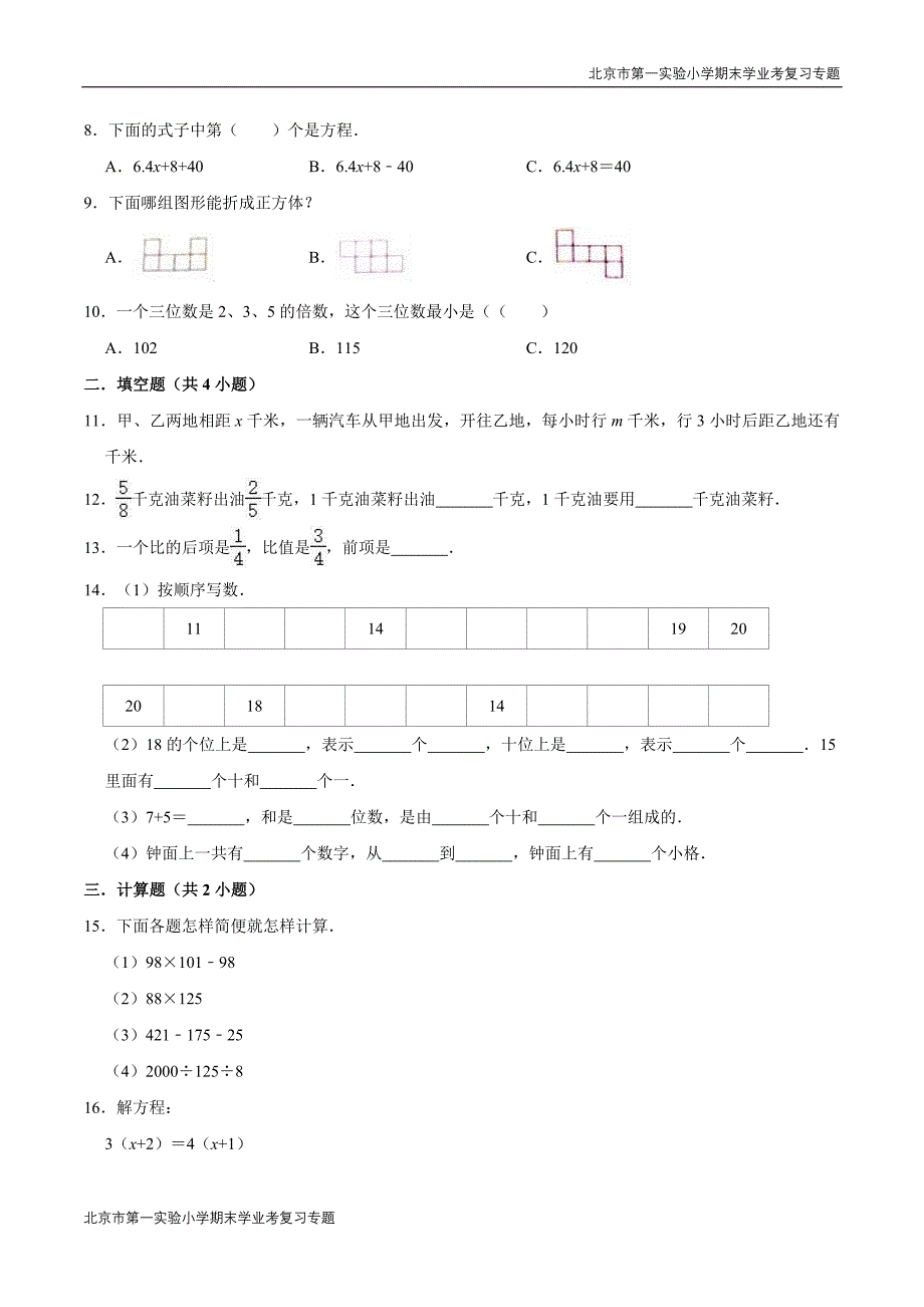 2020-2021学年西师大版小学六年级下册小升初数学模拟试卷10(解析版).doc_第2页