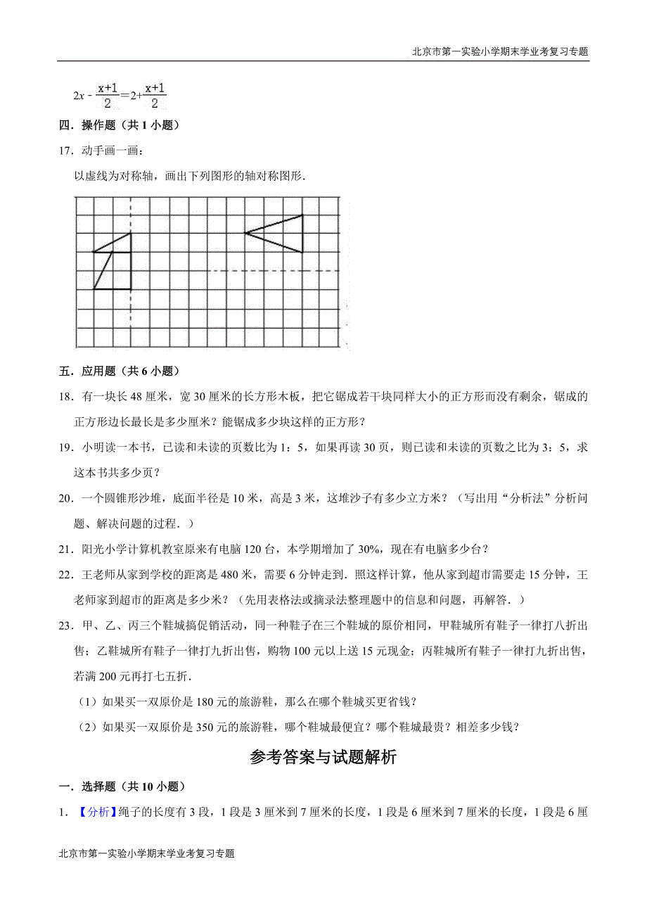 2020-2021学年西师大版小学六年级下册小升初数学模拟试卷10(解析版).doc_第3页