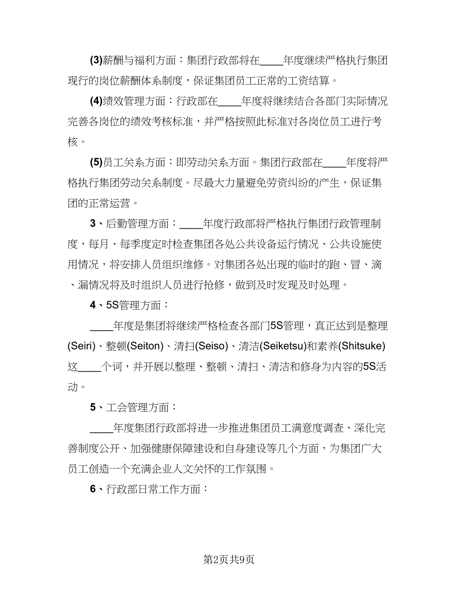 财务部本年度工作总结与下年度工作计划标准样本（二篇）.doc_第2页