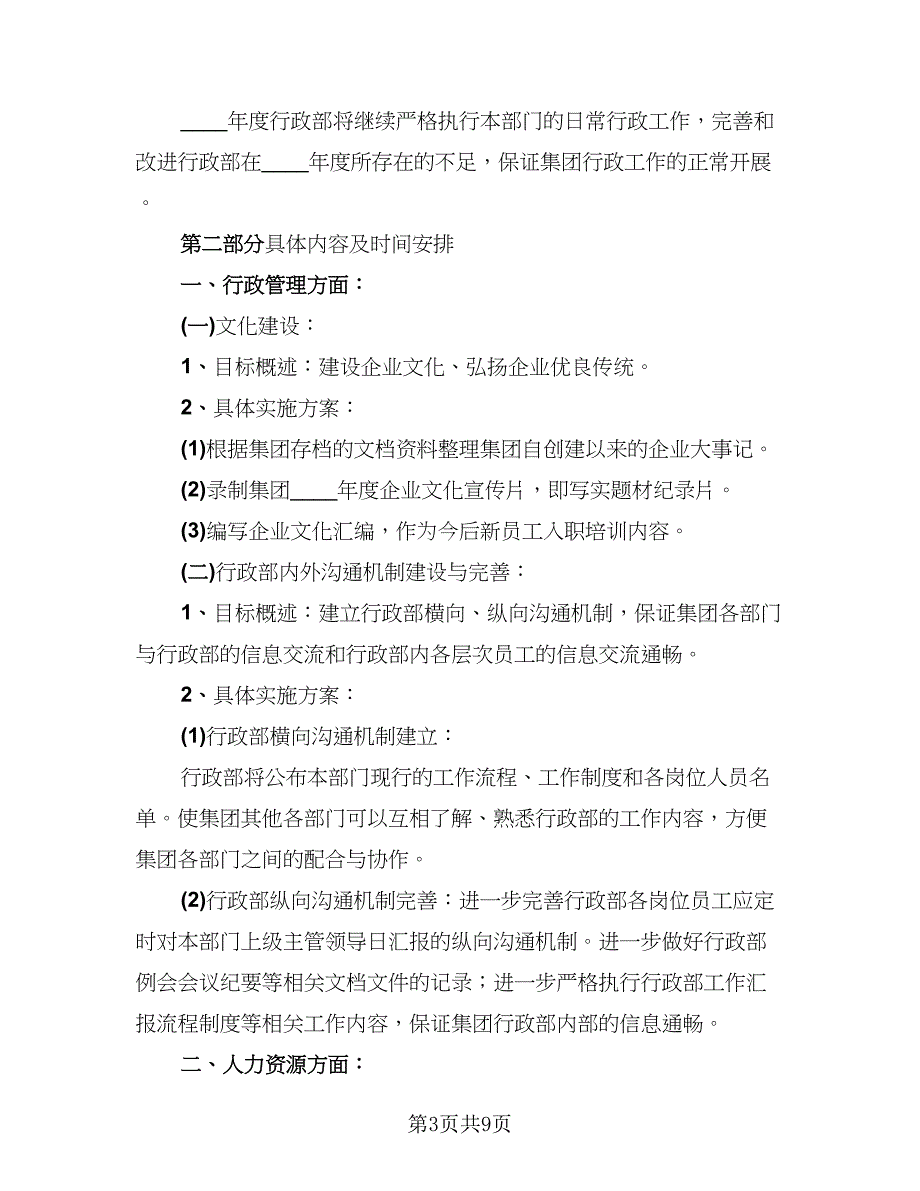 财务部本年度工作总结与下年度工作计划标准样本（二篇）.doc_第3页