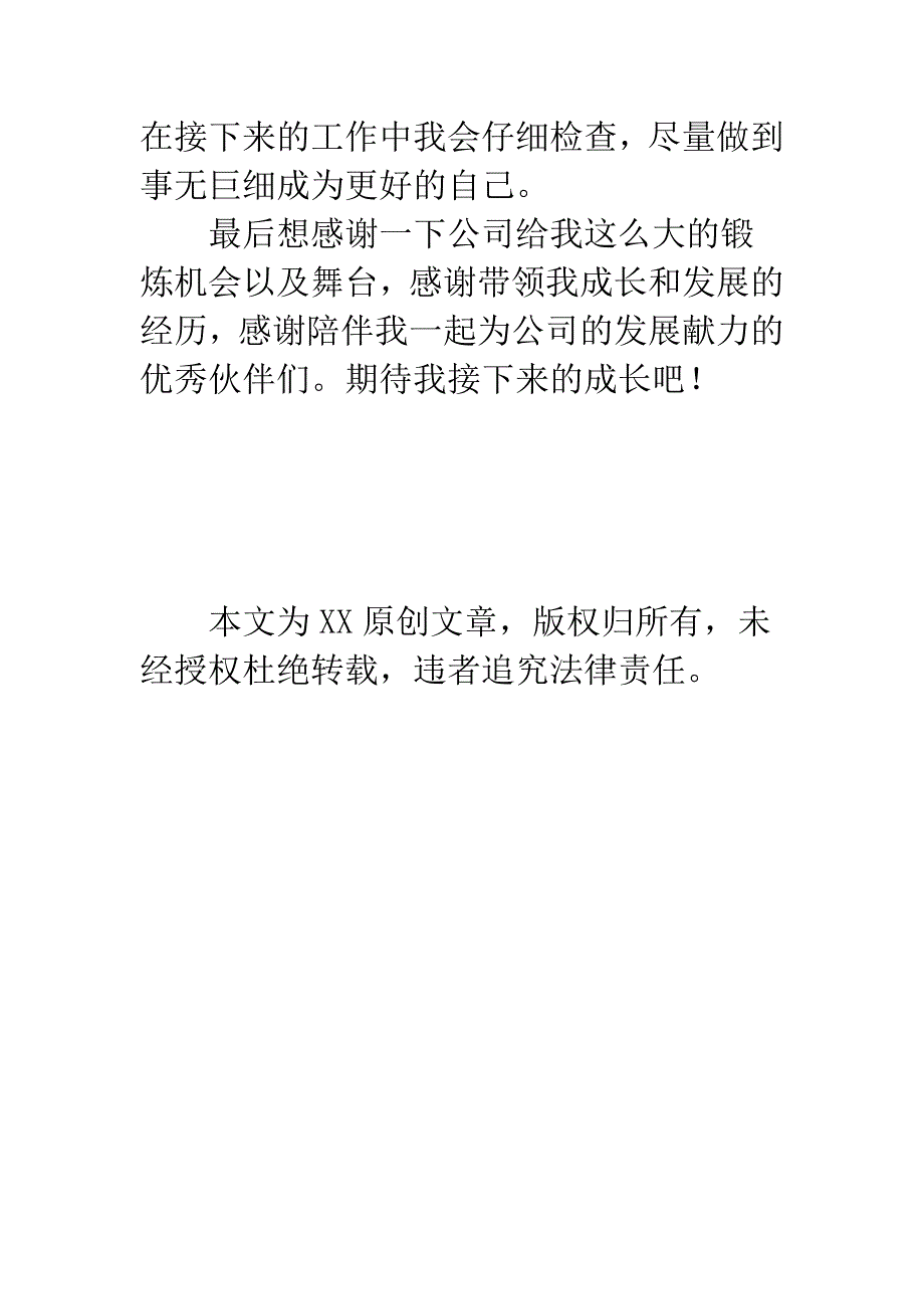 2019试用期员工第一个月工作总结.docx_第3页