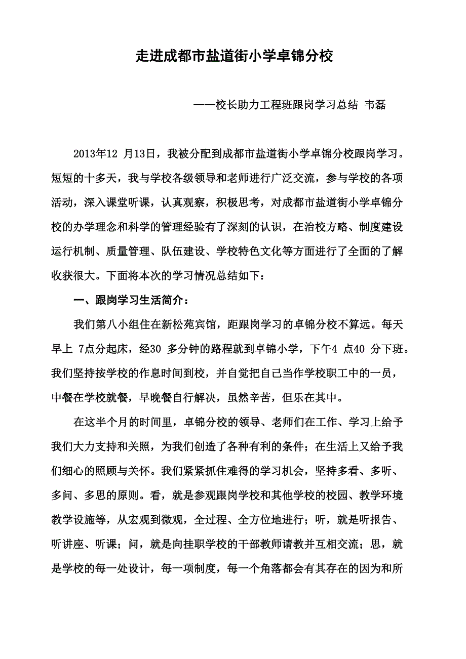 跟岗学习总结_第1页