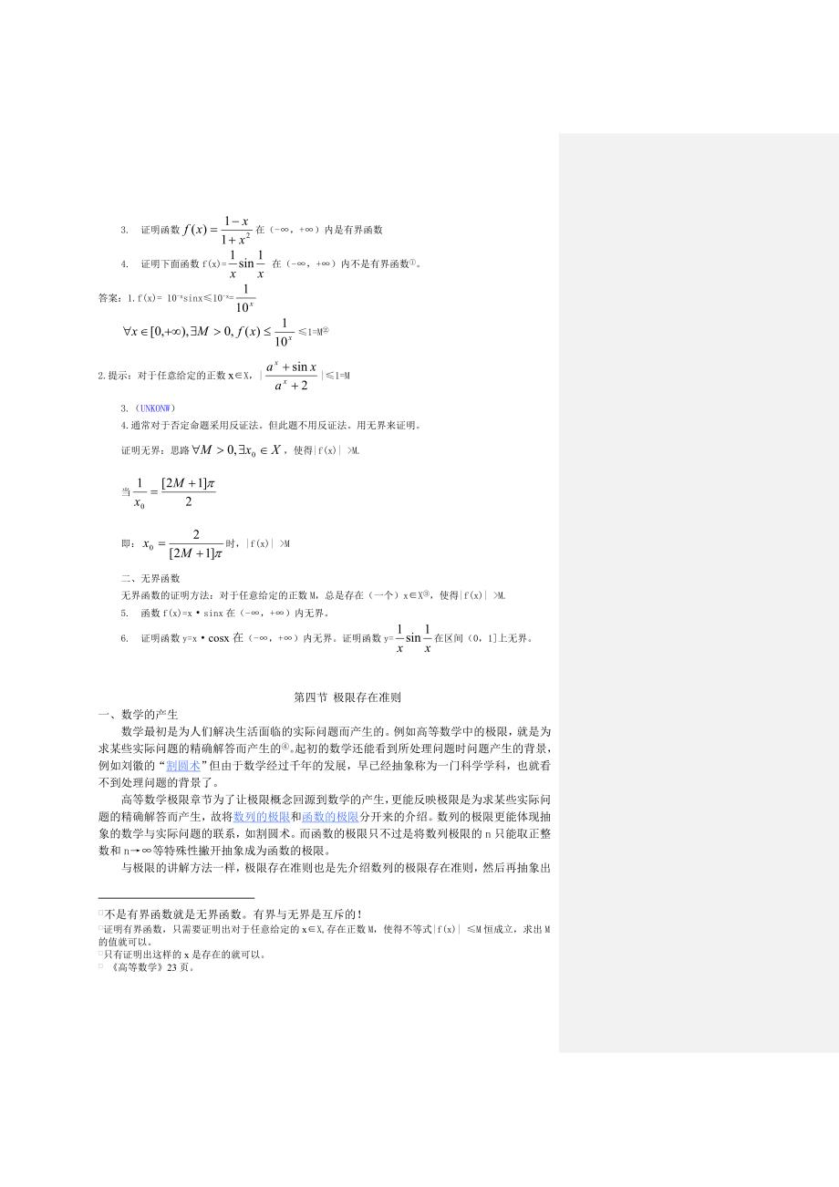 自编高等数学文档_第4页