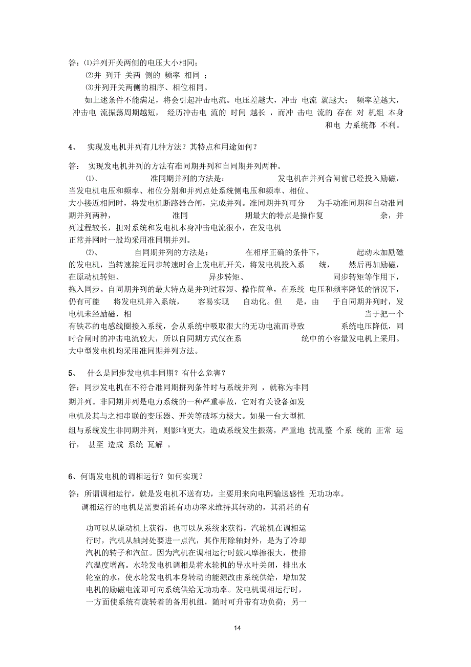 6第二部分同步发电机及变压器的运行解析_第2页