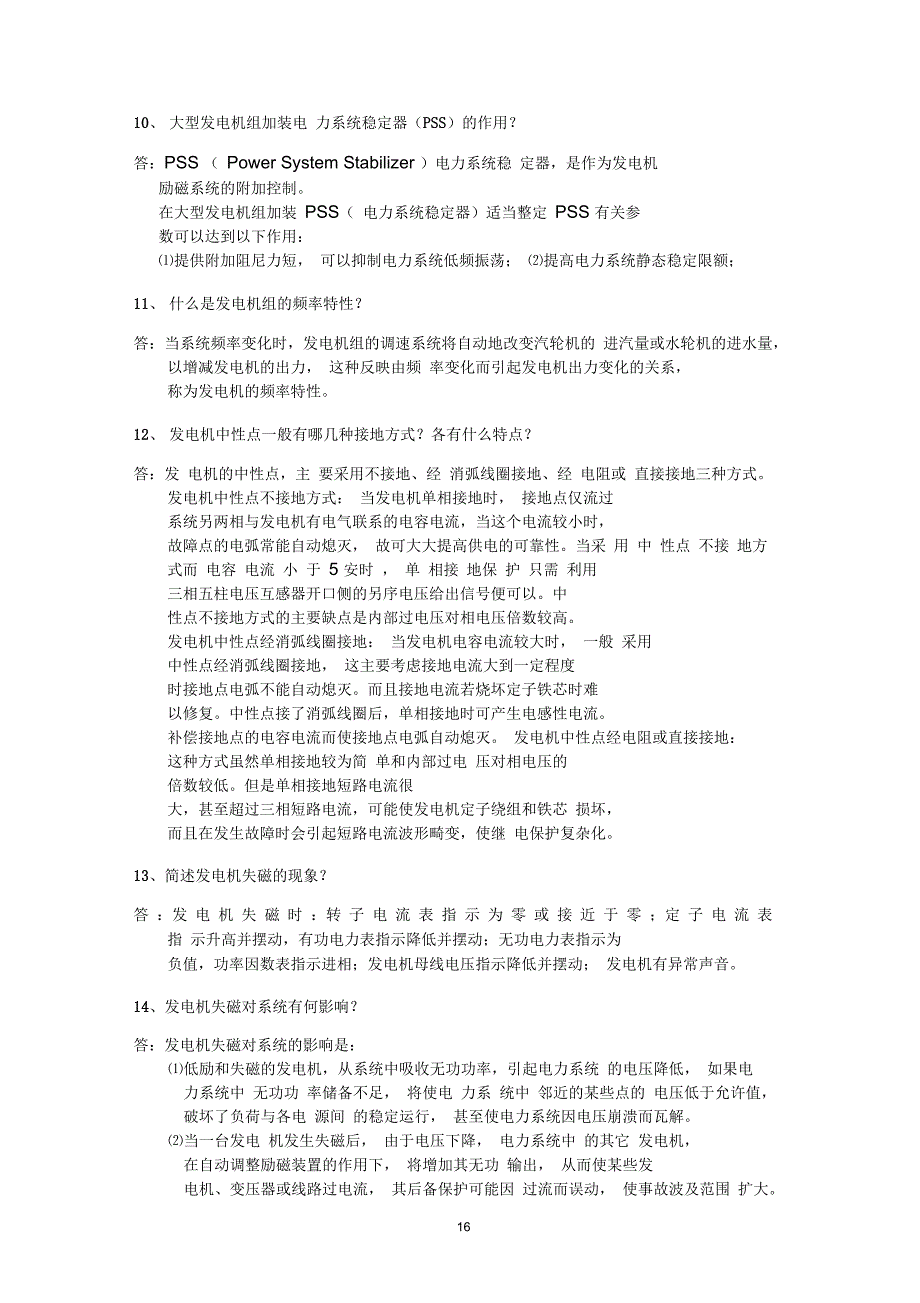 6第二部分同步发电机及变压器的运行解析_第4页