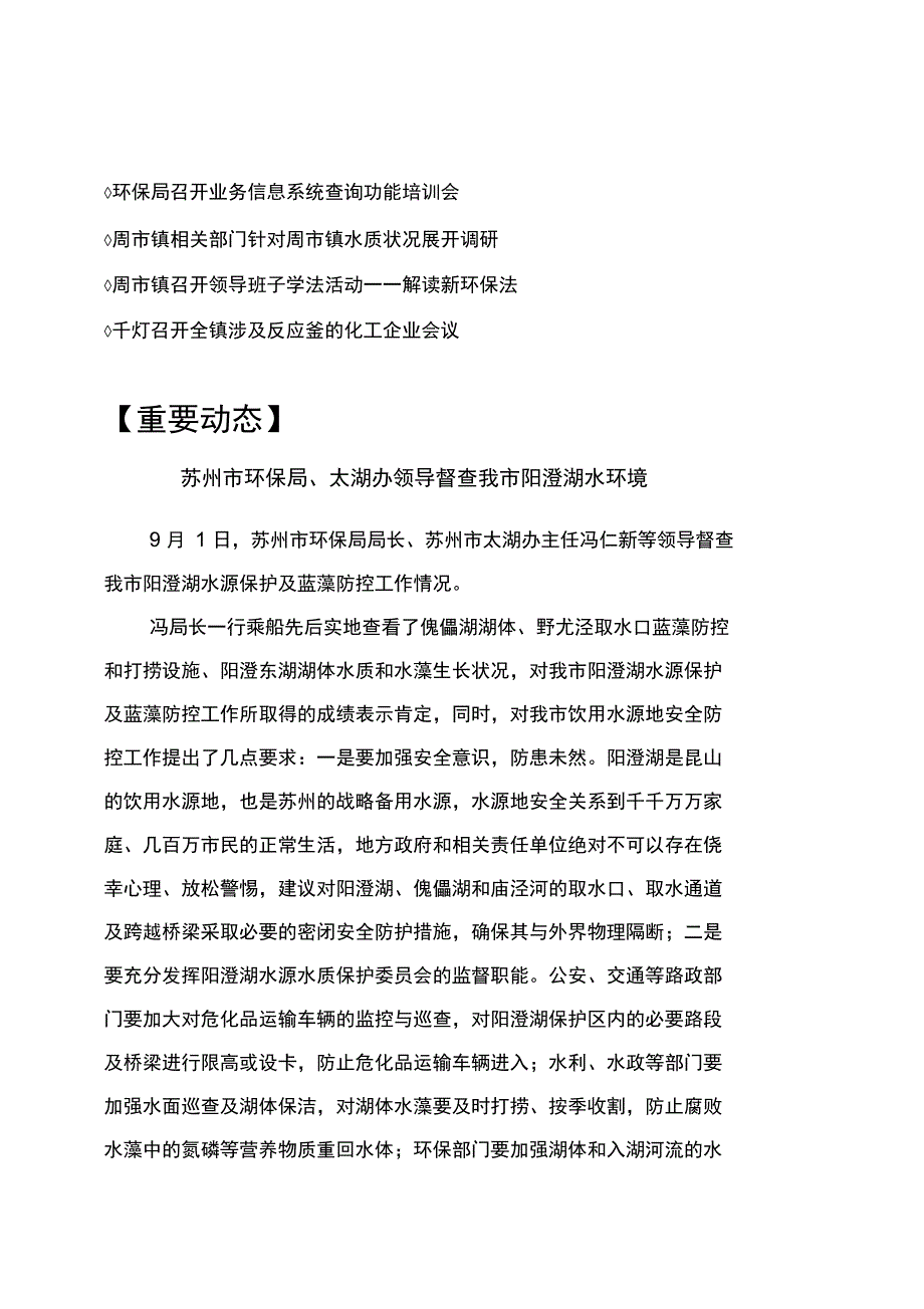 昆山环保简讯_第3页