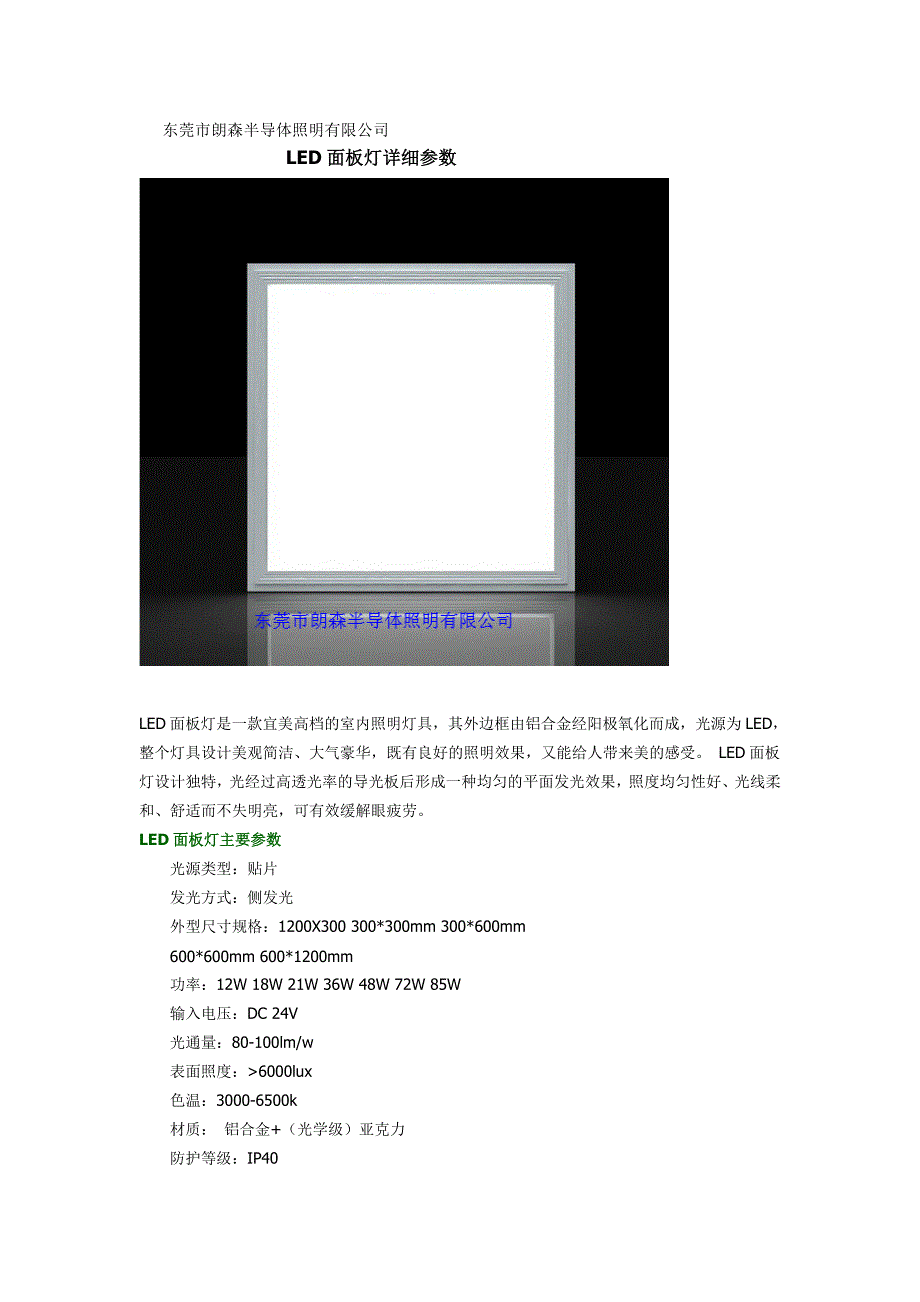 LED面板灯详细参数_第1页