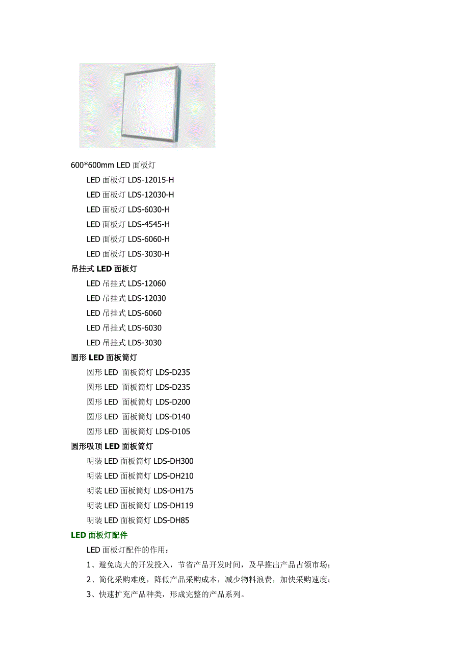 LED面板灯详细参数_第3页