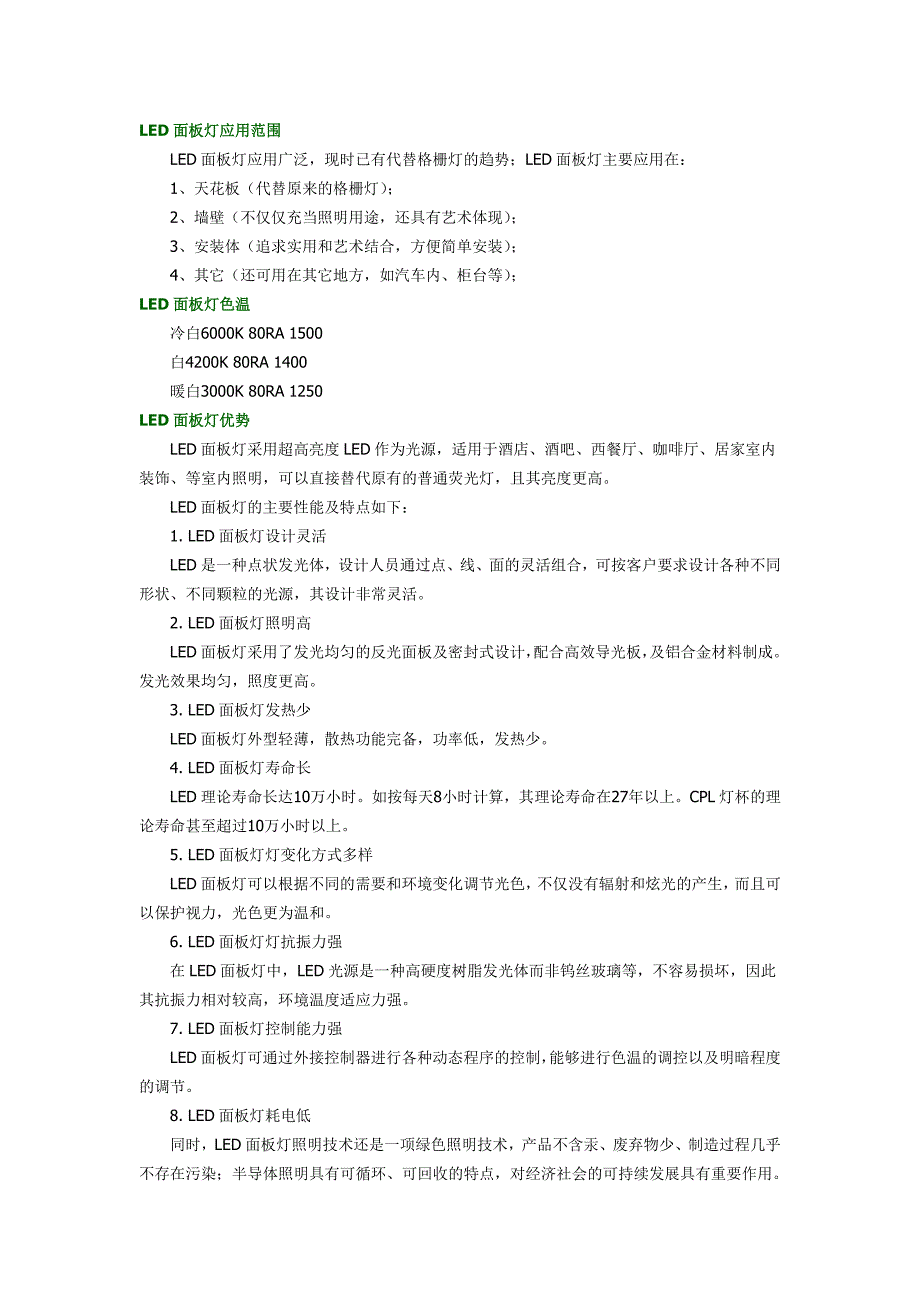 LED面板灯详细参数_第4页