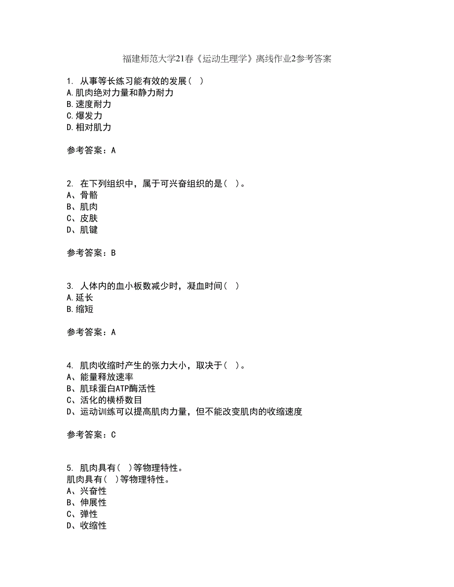 福建师范大学21春《运动生理学》离线作业2参考答案60_第1页