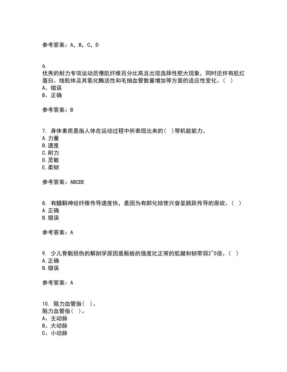 福建师范大学21春《运动生理学》离线作业2参考答案60_第2页