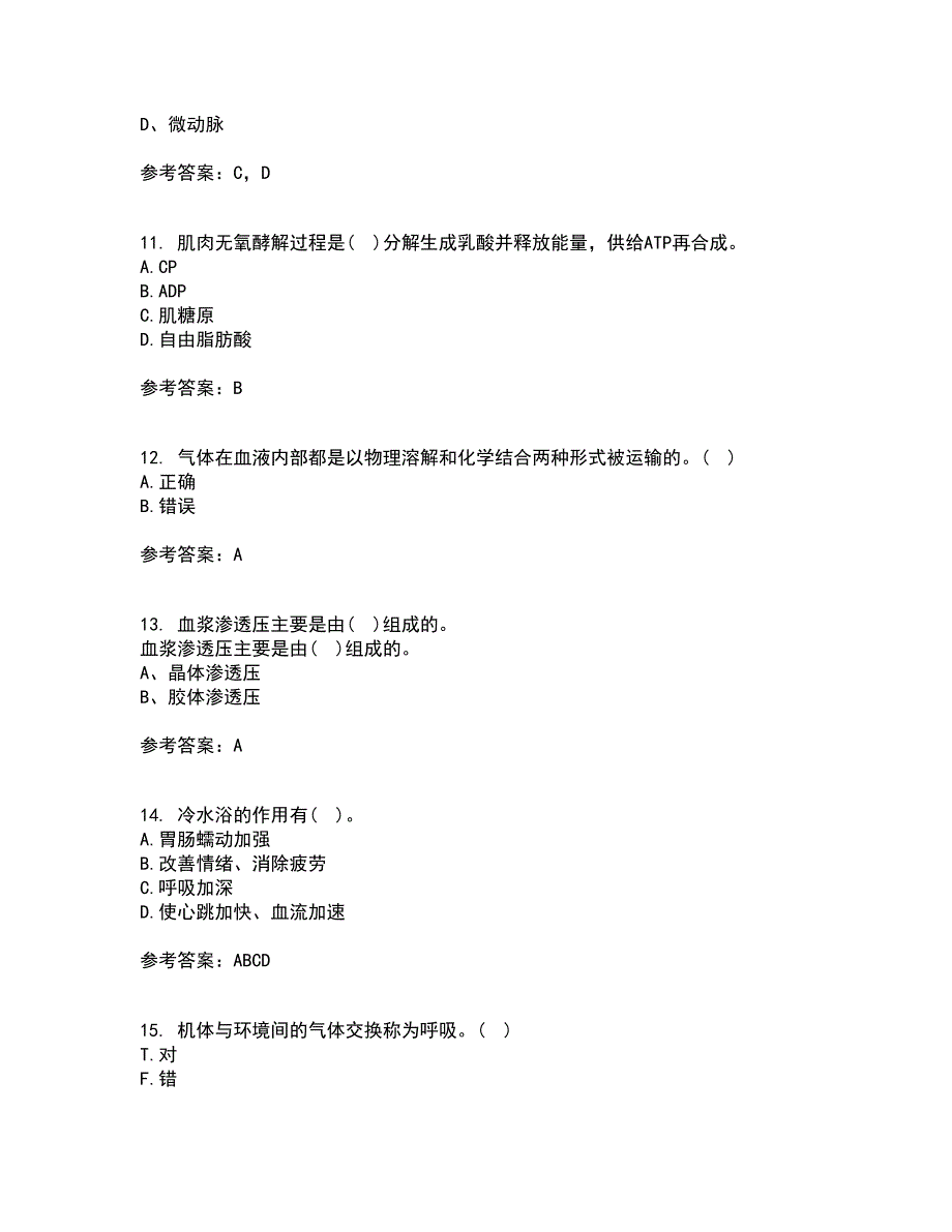 福建师范大学21春《运动生理学》离线作业2参考答案60_第3页