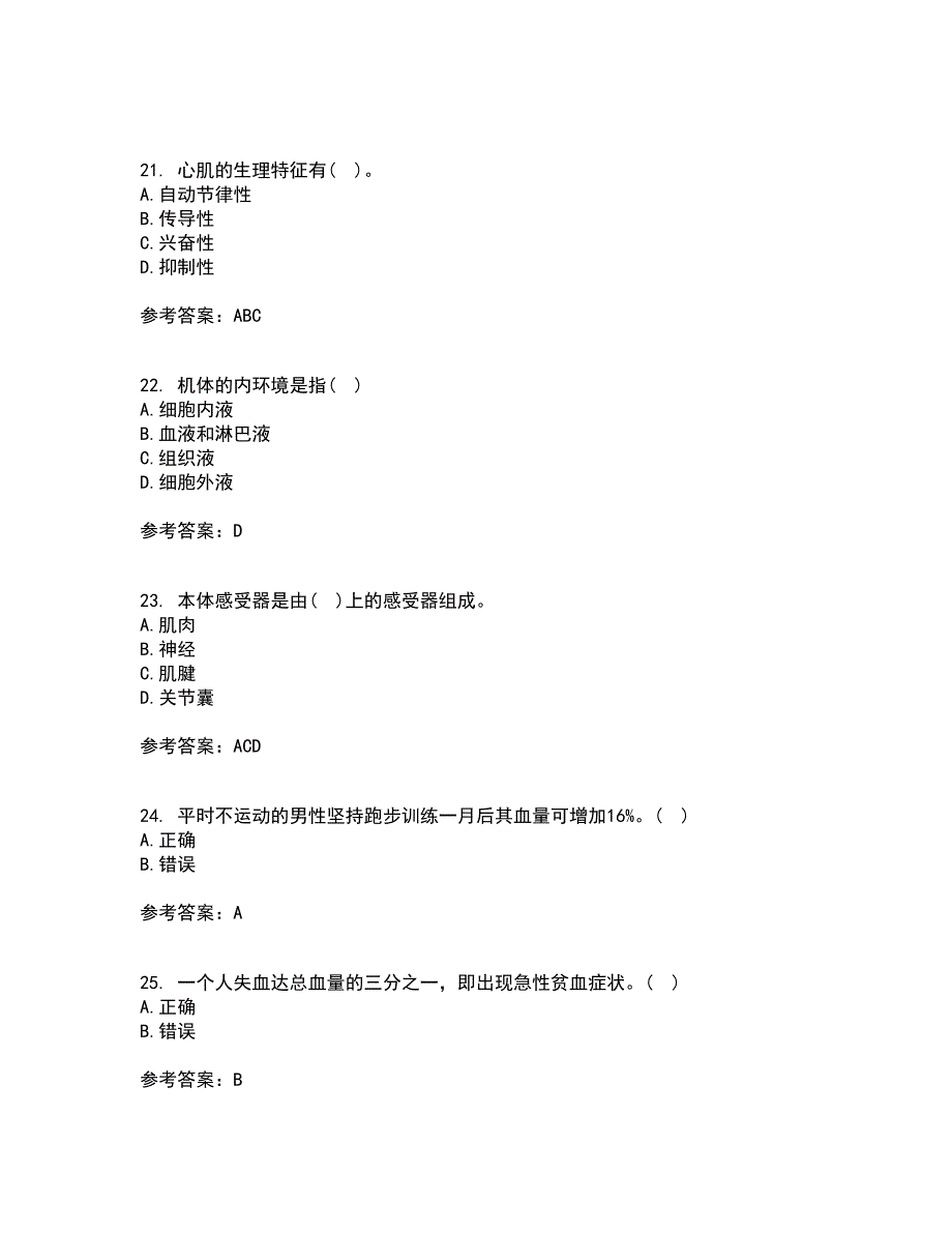 福建师范大学21春《运动生理学》离线作业2参考答案60_第5页