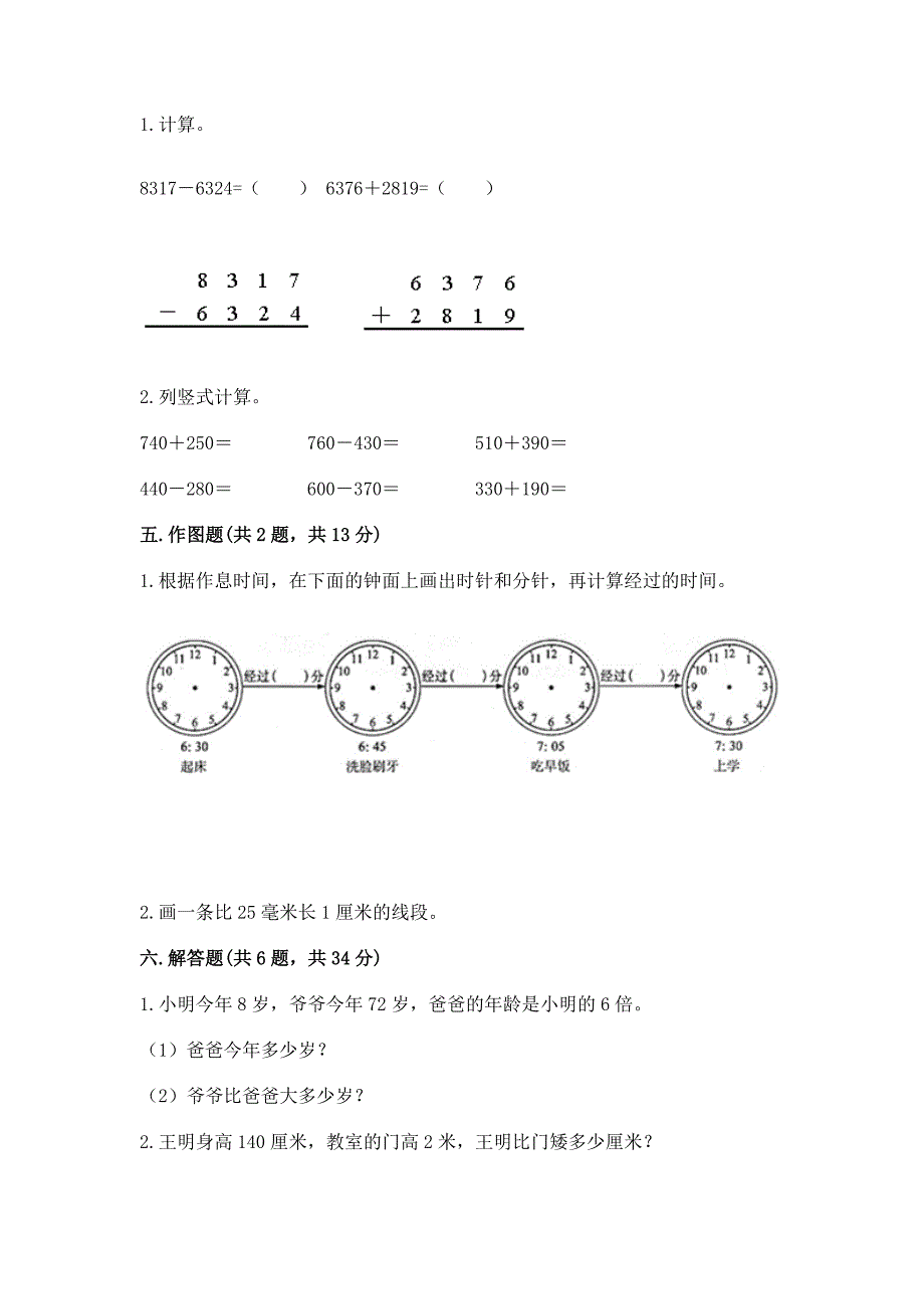 2022人教版三年级上册数学期中测试卷汇总.docx_第4页