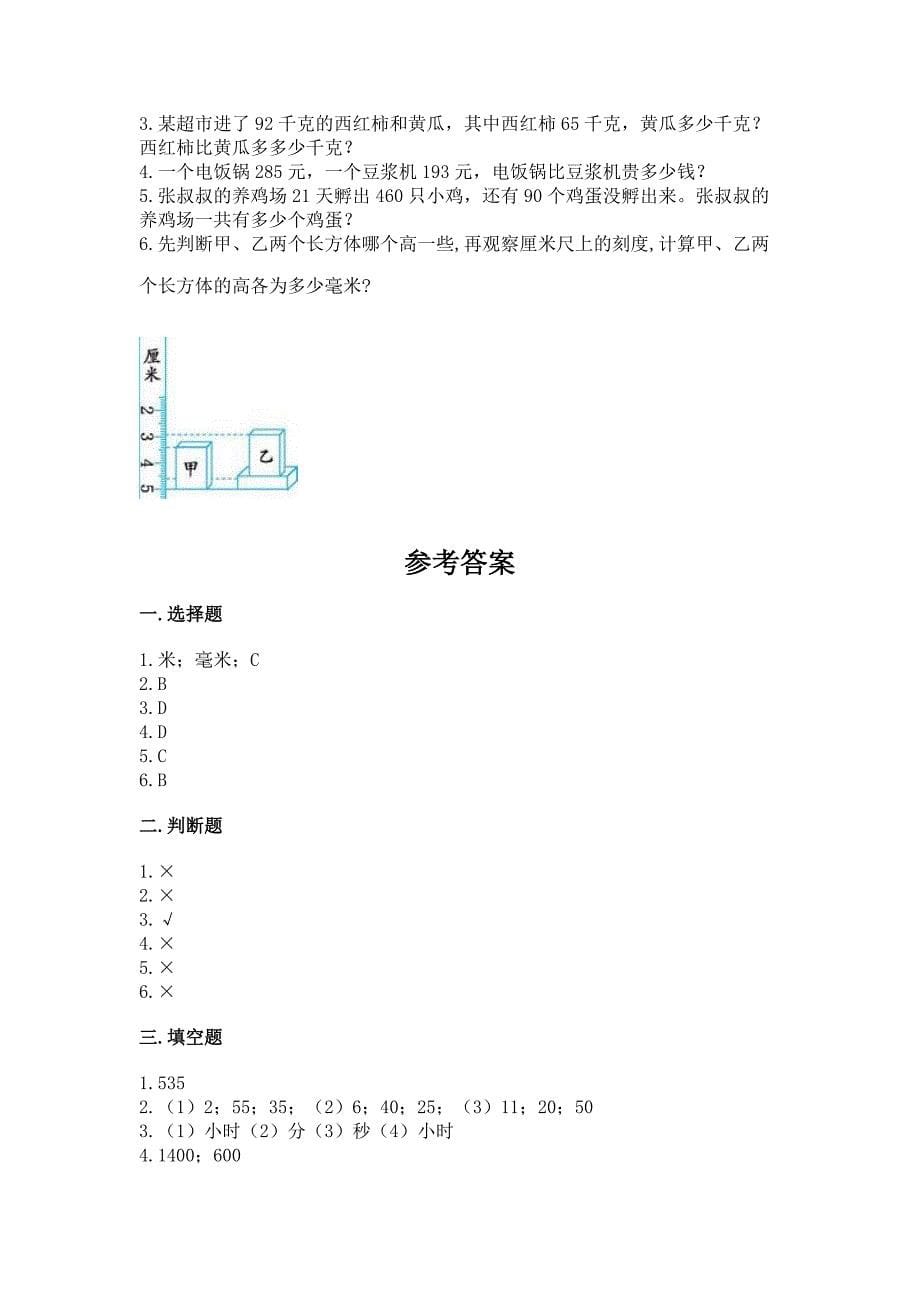 2022人教版三年级上册数学期中测试卷汇总.docx_第5页