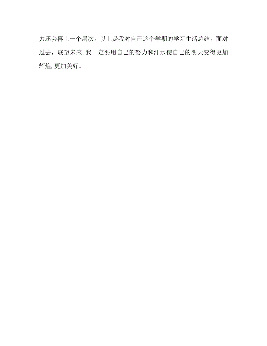 第二学期自我鉴定_第2页