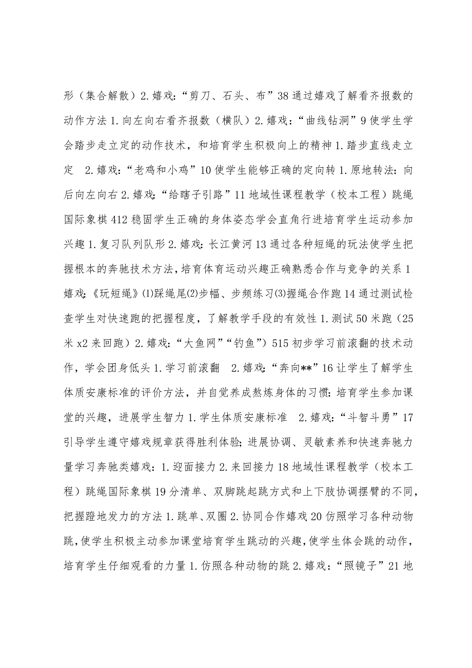 浙美版五年级2023年学年第一学期美术教学计划及教学进度.docx_第5页