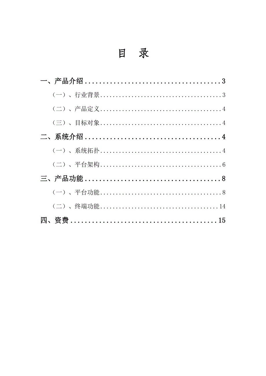 精品资料2022年收藏中国联通关护通产品手册_第2页