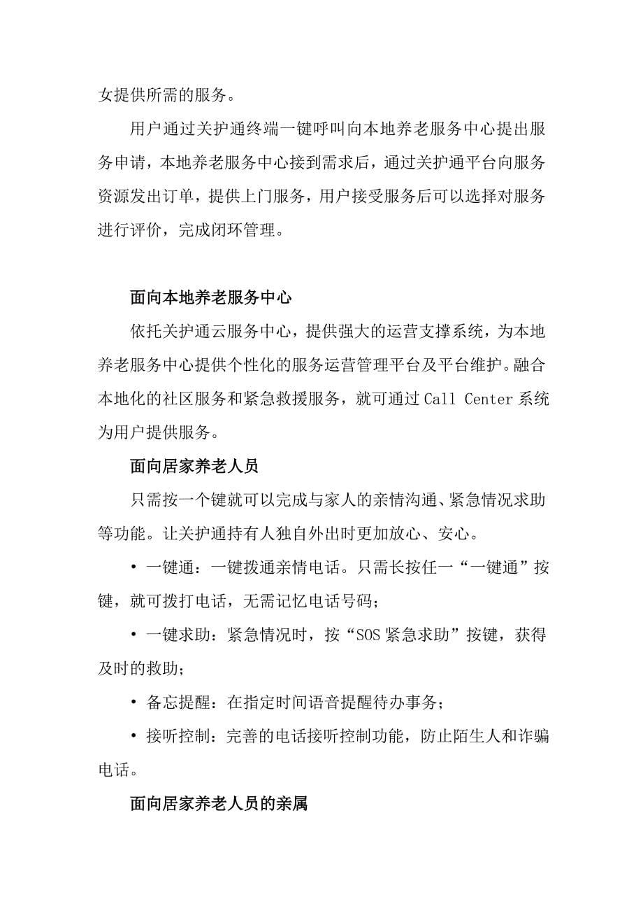 精品资料2022年收藏中国联通关护通产品手册_第5页