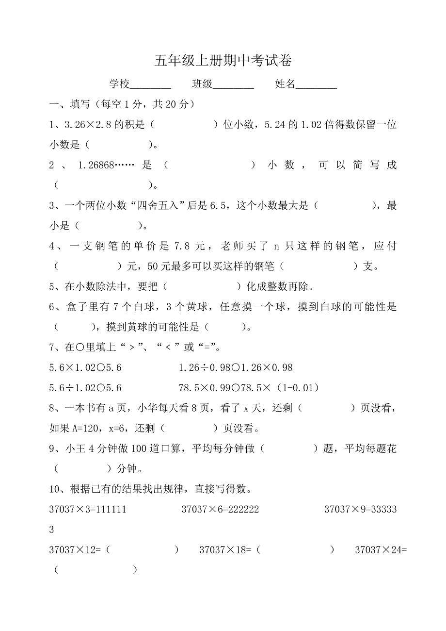 长春版五年级上册期中考试卷.doc_第1页