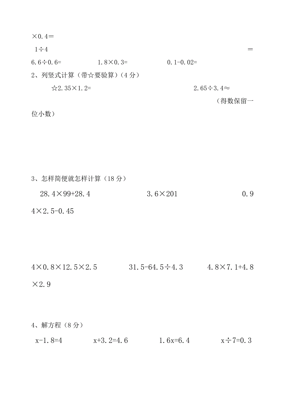 长春版五年级上册期中考试卷.doc_第3页