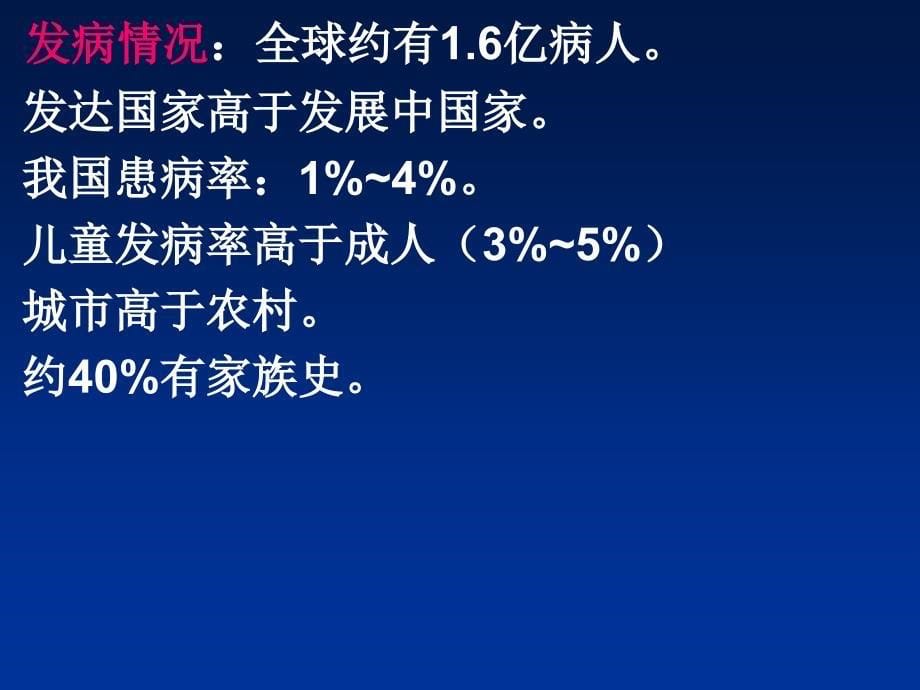 支气管哮喘课件_第5页