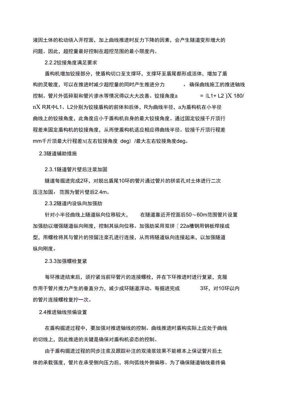 小半径曲线盾构工程施工设计方案(DOC 18页)_第4页