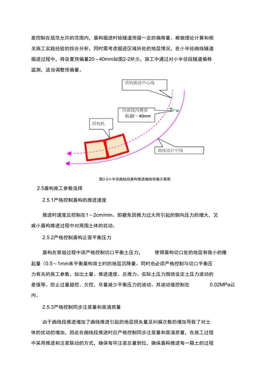 小半径曲线盾构工程施工设计方案(DOC 18页)_第5页