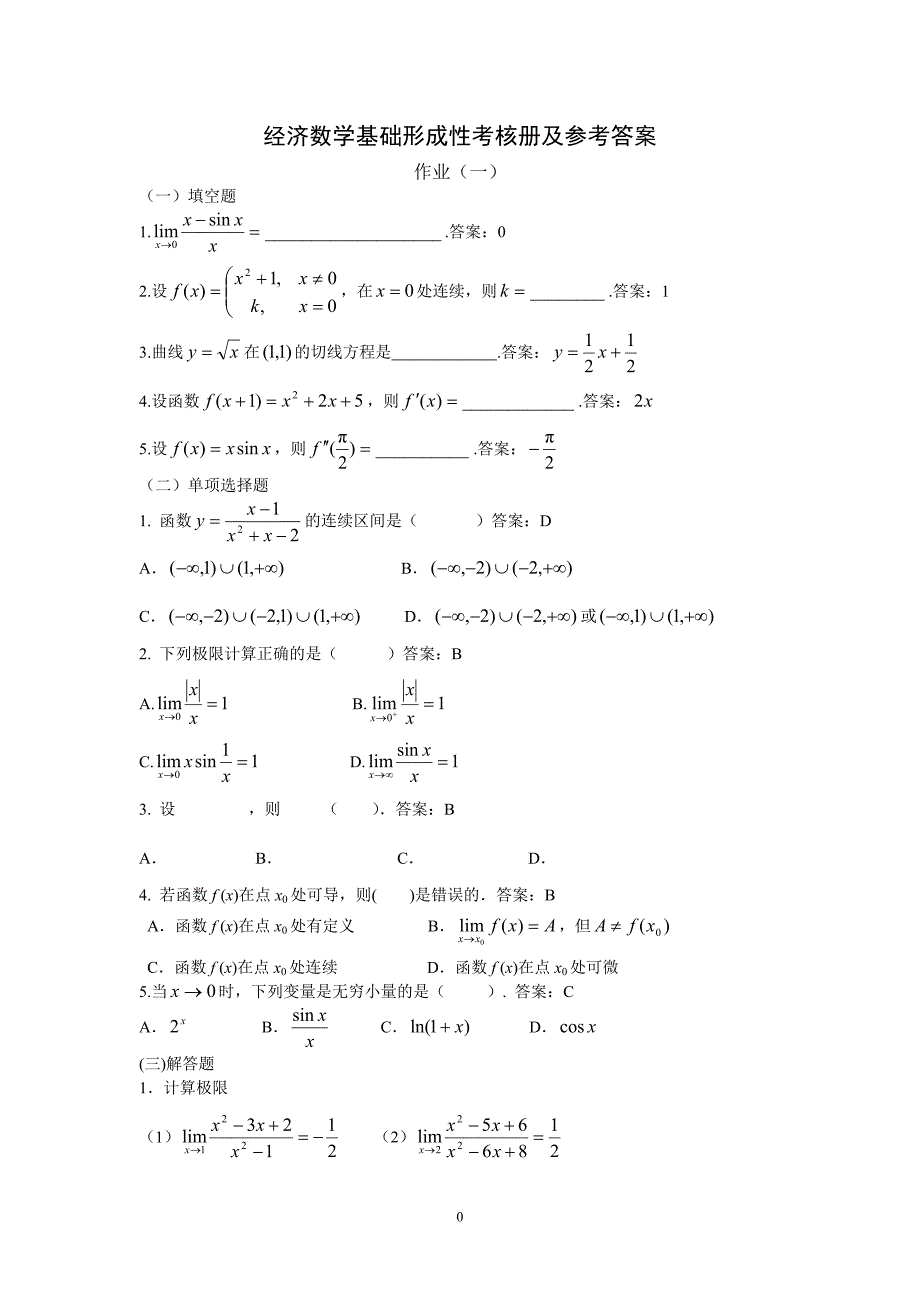 2018年最新电大《经济数学基础12》考试题及答案 完整版_第1页