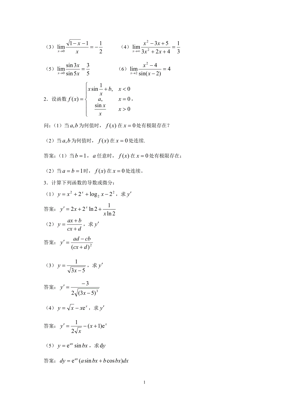 2018年最新电大《经济数学基础12》考试题及答案 完整版_第2页