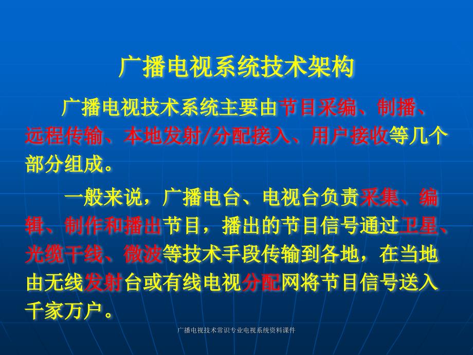 广播电视技术常识专业电视系统资料课件_第2页