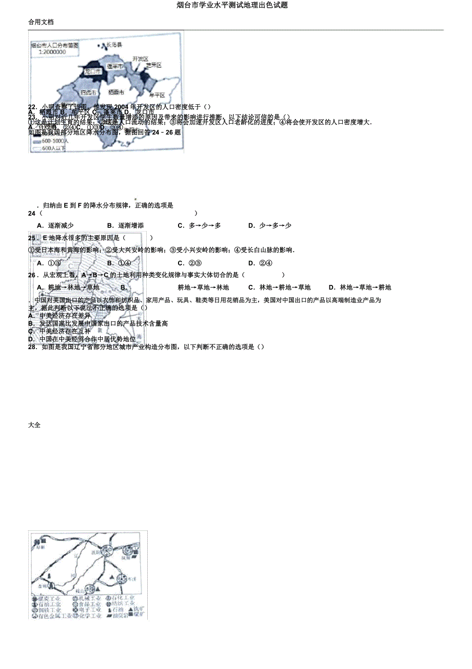 烟台市学业水平测试地理精彩试题.doc_第4页