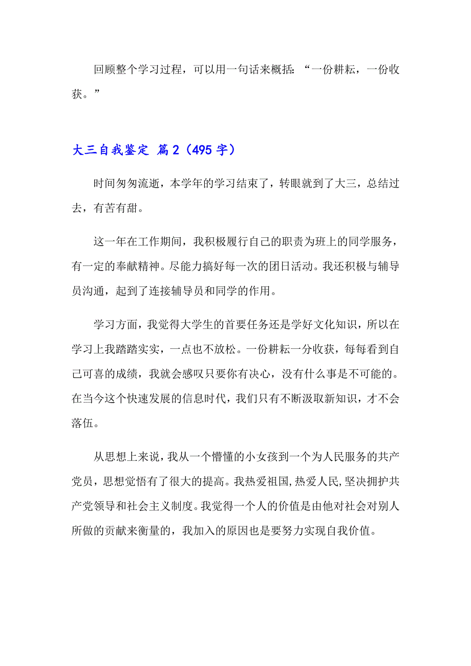 2023年精选大三自我鉴定合集6篇_第2页