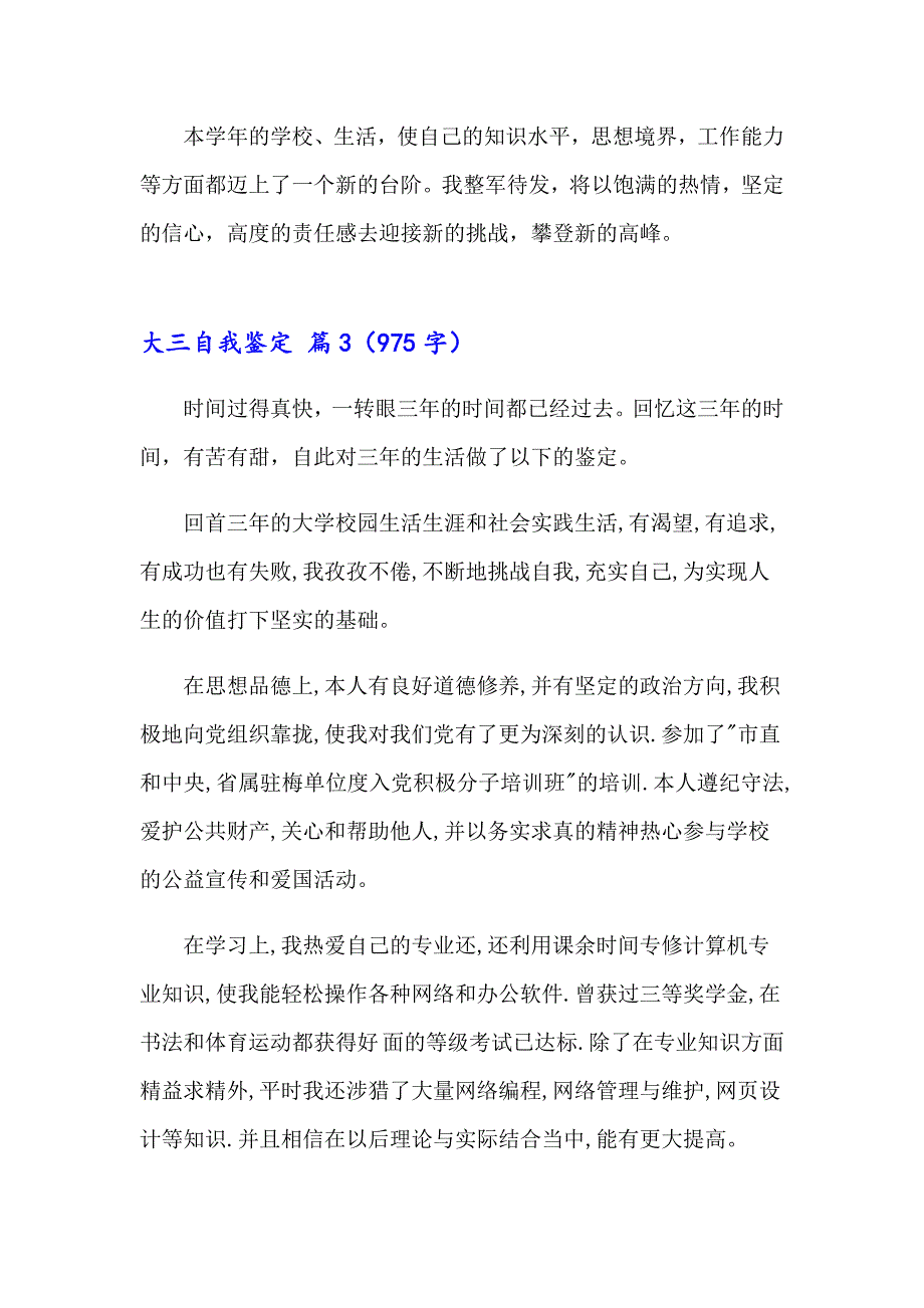 2023年精选大三自我鉴定合集6篇_第3页