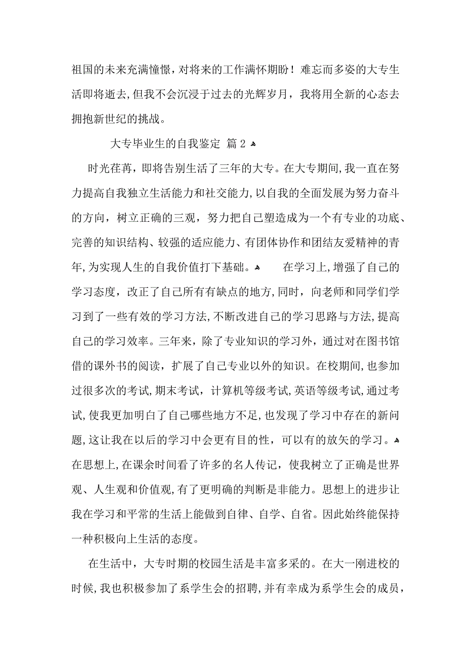 大专毕业生的自我鉴定八篇_第2页