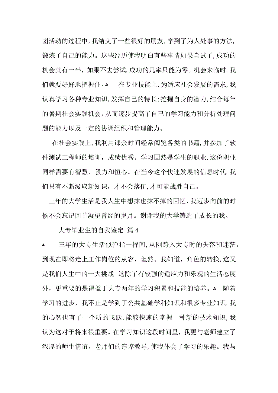 大专毕业生的自我鉴定八篇_第4页