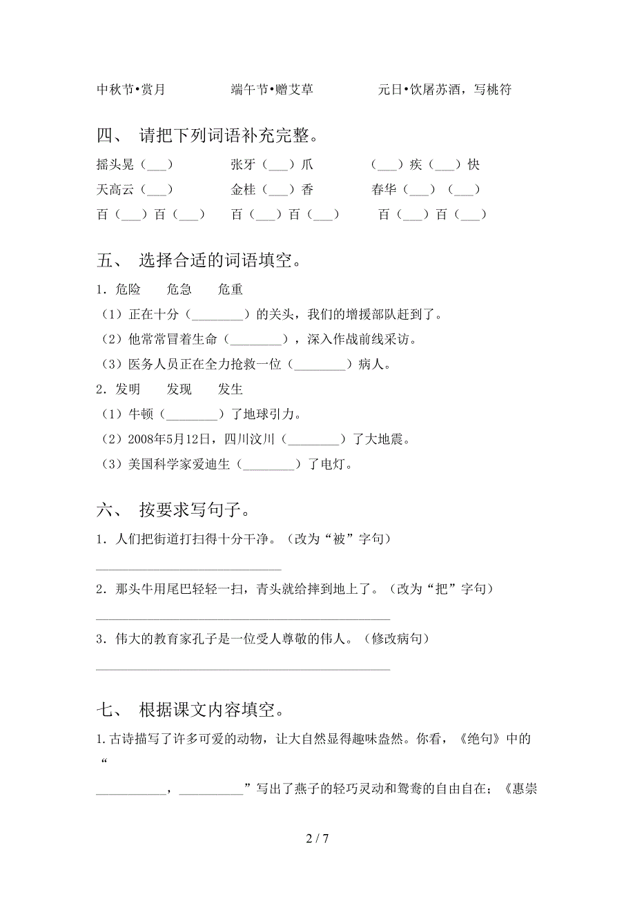 小学三年级语文上学期期末培优补差练习考试语文S版_第2页