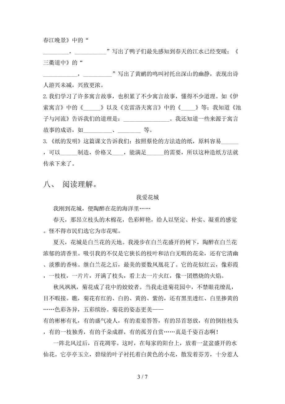 小学三年级语文上学期期末培优补差练习考试语文S版_第3页