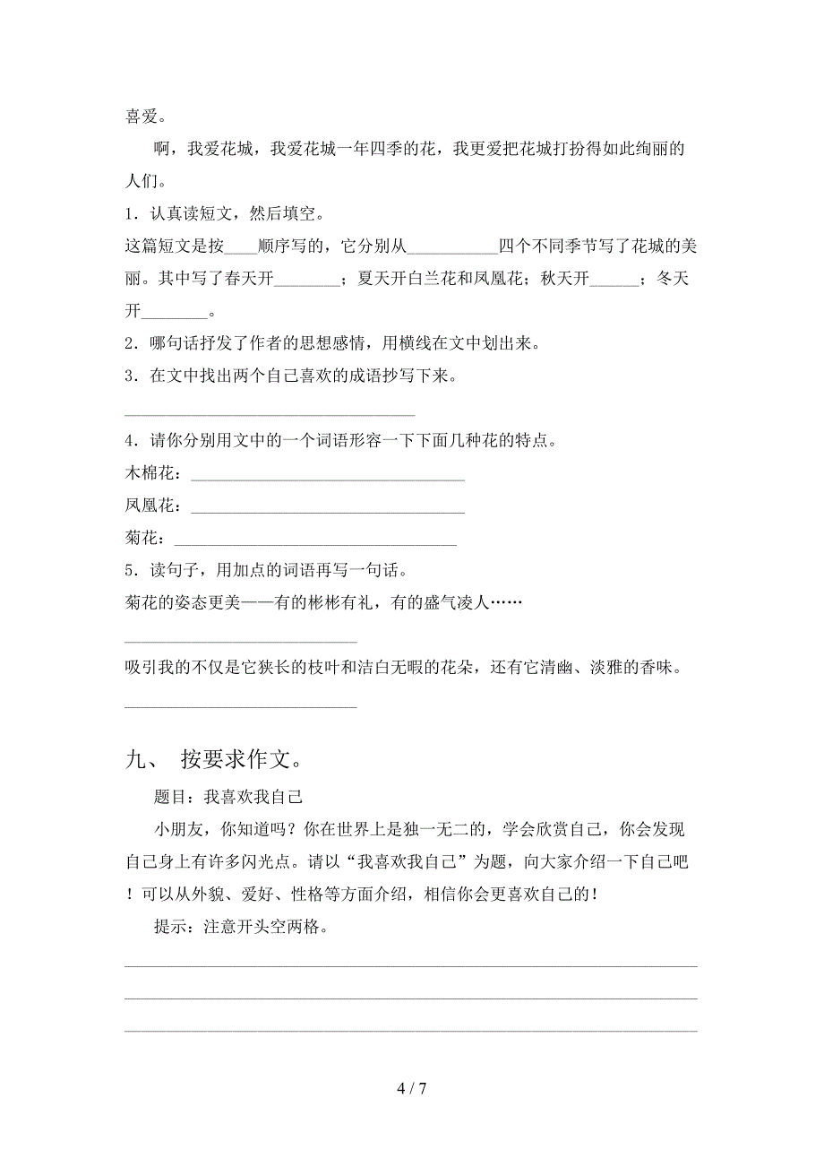 小学三年级语文上学期期末培优补差练习考试语文S版_第4页