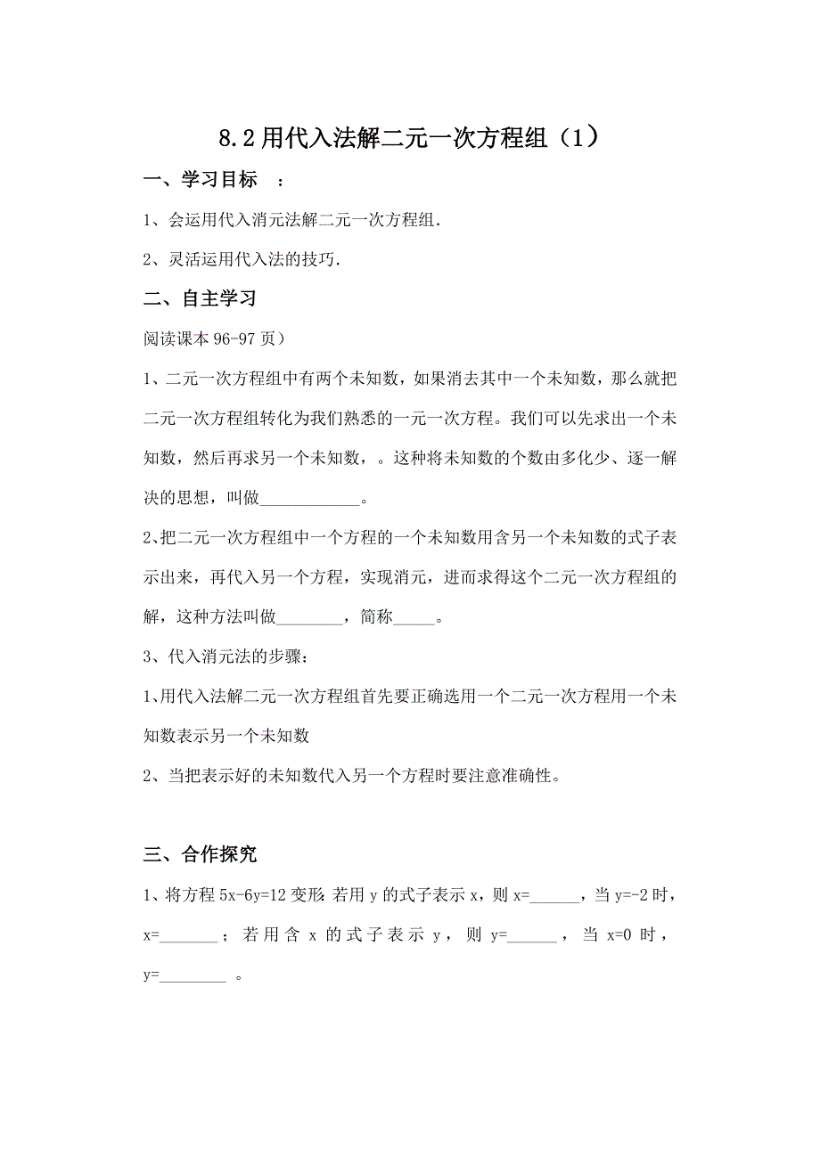 七年级下册数学第八章二元一次方程组全章导学案_第3页