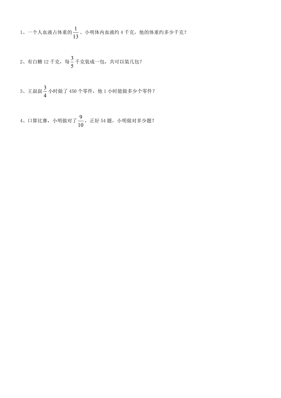 小学数学六年级分数除法单元练习题B11_第2页