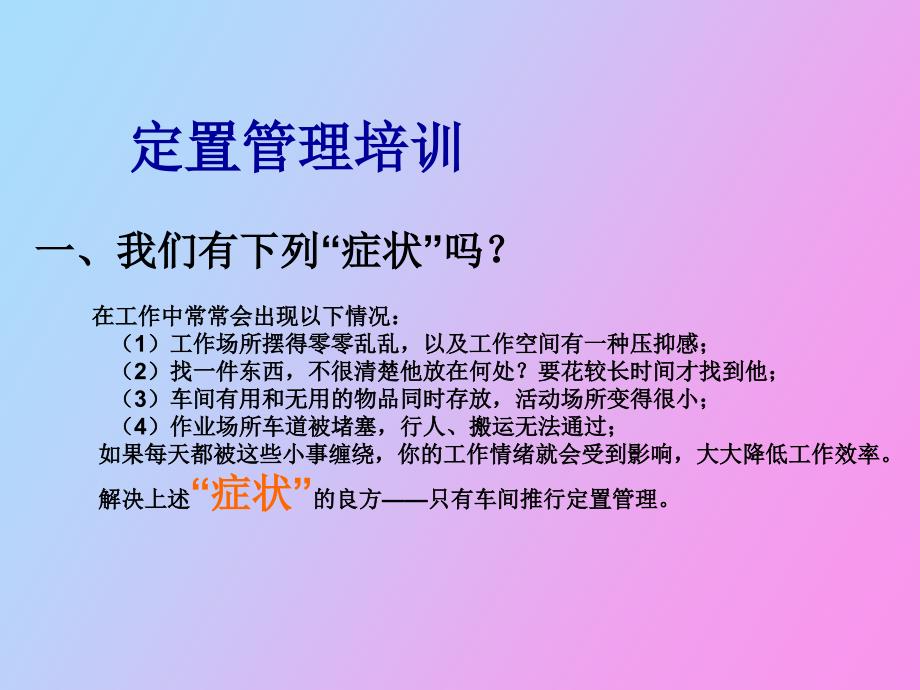 生产管理定置管理培训_第2页