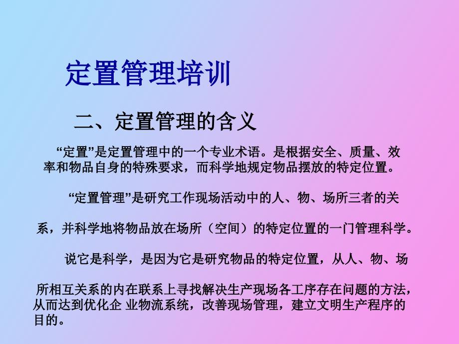 生产管理定置管理培训_第3页