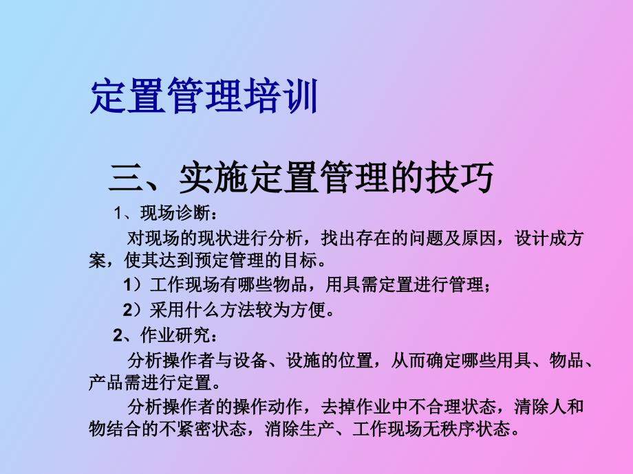 生产管理定置管理培训_第4页