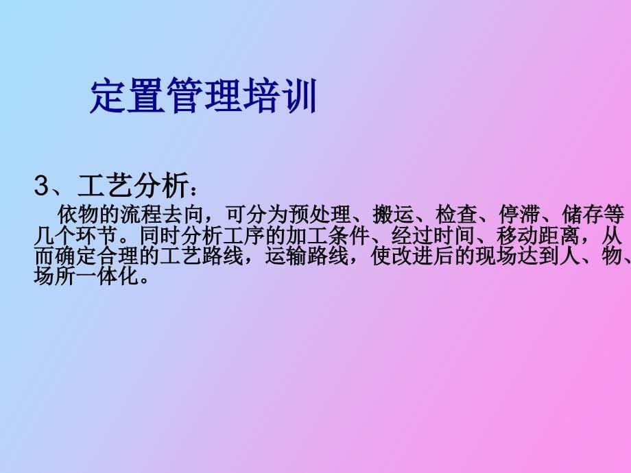 生产管理定置管理培训_第5页