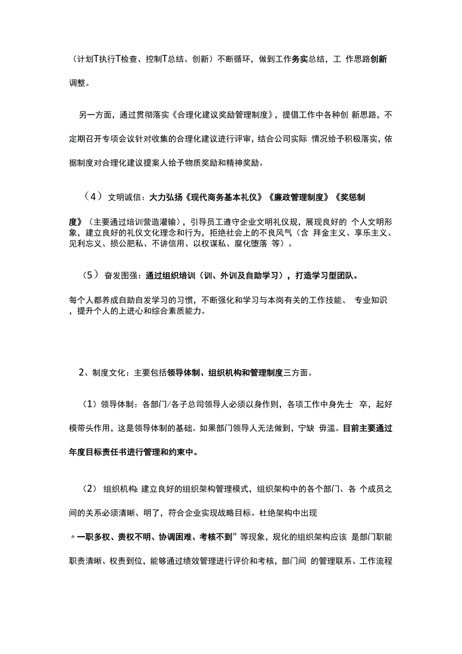 企业文化推广策划方案_第3页