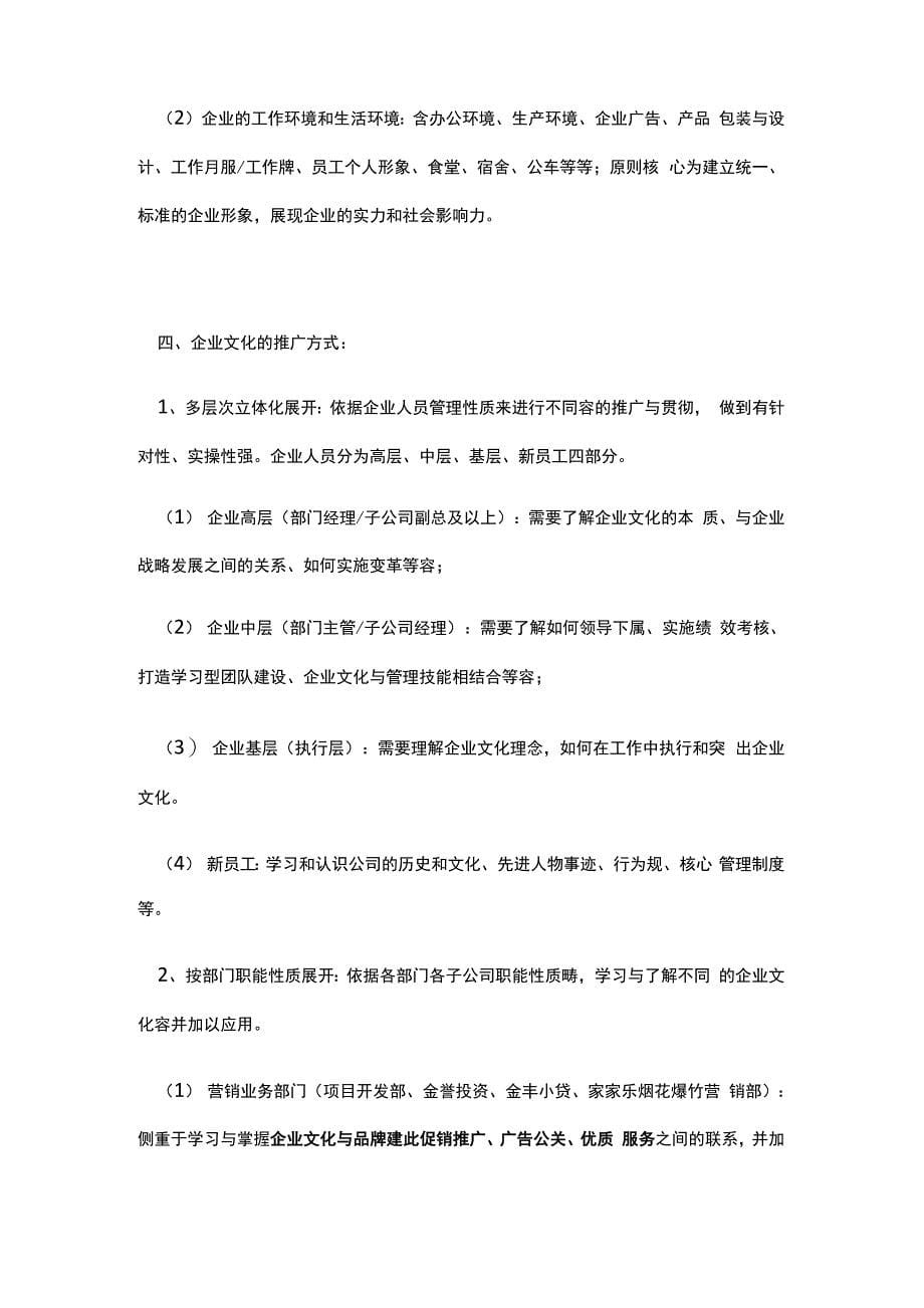 企业文化推广策划方案_第5页