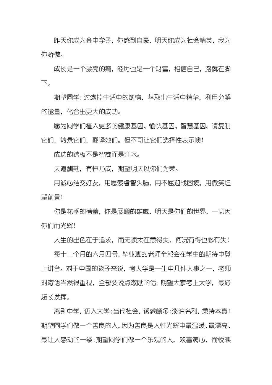 高三的毕业寄语_第5页